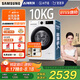 三星（SAMSUNG）AI神洗衣機5系 10KG全自動滾筒AI泡泡凈蒸汽除菌大桶徑設計國家補貼20% 白 WW10DG5U24AWSC