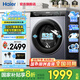 海爾【旗艦新品】12/13公斤大容量滾筒洗衣機(jī)全自動(dòng)家用洗衣機(jī)大筒徑超薄變頻一級能效除菌螨智能投放 單洗款517丨六維減震+智能投放+巴氏除菌