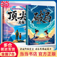 【當當包郵 正版】贏在破局思維 改變孩子命運的思維 天局漫畫 漫畫小智者的智謀天局全2冊 給小學生的經(jīng)濟學漫畫 百科全書彩圖注音 【推薦2冊】贏在破局思維+頂尖思維