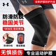 安德瑪（Under Armour）護膝運動半月板籃球跑步髕骨夏季男女羽毛球足球登山膝蓋薄暖護具