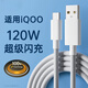 vivo原裝適配vivoIQOO120W充電器iqoo5/6/7/8/9/10/11/12/13手機充電器vivoS15/S16/S17/S18/S19快充頭 USB口2米閃充線(xiàn)