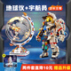 聯(lián)合創(chuàng)想地球儀積木拼裝模型地理科教玩具男孩6-12歲小學(xué)生兒童生日禮物 【店長(zhǎng)推薦】地球儀+宇航員