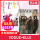 ELLE世界時(shí)裝之苑2025年8月趙露思文淇 9月周冬雨 計(jì)入銷量 elle趙露思時(shí)尚雜志 【共2本】2025年8月(ELLE+VOGUE)
