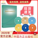 2025年度廉政教育系列參考片警示教育專題片6DVD黨風(fēng)廉政警示教育基層執(zhí)紀(jì)執(zhí)法業(yè)務(wù)巡講課程反腐為了人民電視專題片基層常見違反中央八項(xiàng)規(guī)定精神問題監(jiān)督執(zhí)紀(jì)要點(diǎn) 2025年度廉政教育系列參考片專題片6D
