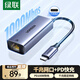 綠聯(lián) Type-C千兆有線網(wǎng)卡 RJ45網(wǎng)口轉(zhuǎn)換器 適用蘋果16 MacBook華為筆記本電腦直播外置網(wǎng)卡 帶PD充電
