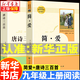 【新華正版】九年級(jí)閱讀名著 唐詩(shī)三百首 簡(jiǎn)愛人教版 艾青詩(shī)選 水滸傳 廣東新華推薦上冊(cè)下冊(cè)必讀全套正版+原著和初三初中閱讀名著人民教育人民文學(xué)出版社 唐詩(shī)三百首+簡(jiǎn)愛(新九年級(jí)上冊(cè)全2冊(cè))