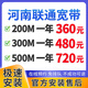 中國聯(lián)通河南電信聯(lián)通移動(dòng)寬帶辦理單融合家庭套餐WIFI上門(mén)安裝 【預約】河南全省聯(lián)通寬帶 200M 360一年 河南寬帶辦理預約 官方安裝售后