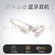 歐迪鳥(niǎo)柏林之聲【IPX8級(jí)防水】骨傳導(dǎo)耳機(jī)無(wú)線藍(lán)牙游泳防水騎行運(yùn)動(dòng)掛頸式耳機(jī) 暖日白