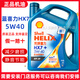 原裝5W40機(jī)油超凡喜力5W30全合成機(jī)油汽車專用發(fā)動(dòng)機(jī)潤滑油殼牌 藍(lán)殼HX7 5W40 【4L】全合成