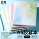 晨光（M&G）文具A5/80張膠套本 記事本筆記本子 高顏值錯題本 中學(xué)生考研日記本染韻隨機1本JA5102G2考試必備