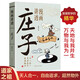 漫畫(huà)講透莊子正版原著(zhù)兒童版漫畫(huà)故事書(shū)兒童傳統文化國學(xué)經(jīng)典啟蒙書(shū)適合小學(xué)生看的課外閱讀書(shū)籍