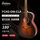Eastman伊斯特曼吉他PCH1-PRO PCH2初學吉他民謠進階成人吉他 兒童小吉他 PCH2-OM 40英寸茶紅色