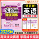 【2025秋】實(shí)驗班提優(yōu)訓練七年級上冊下冊人教/北師/外研版全套同步課本新教材練習冊鞏固基礎專(zhuān)項提優(yōu)7年級上下冊輔導資料書(shū) 【七上】英語(yǔ) 外研版(25秋)