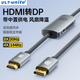 ULT-unite優(yōu)籟特HDMI2.1轉DP1.4轉接線(xiàn)8K高清視頻線(xiàn)240Hz高刷筆記本電腦PS5接顯示器轉換器線(xiàn)2米