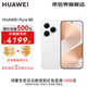 HUAWEI Pura 80【國(guó)家補(bǔ)貼】絲絨直屏 紅楓原色影像 全新鴻蒙AI 華為鴻蒙智能手機(jī) 絲絨白 【國(guó)補(bǔ)】12GB+256GB