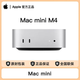 【限時(shí)補(bǔ)貼】Mac mini M4迷你臺(tái)式電腦主機(jī)2024新款（10+10核） M4芯片（電子發(fā)票） 16G+256G【國(guó)行全新】