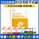 2026考研396經(jīng)濟(jì)類聯(lián)考綜合能力歷年真題試卷（2016-2025十年真題）