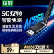 綠聯(lián)USB無線網(wǎng)卡免驅(qū)AC650 雙頻5G網(wǎng)卡外置高增益天線 適用筆記本臺(tái)式主機(jī) 90339 wifi發(fā)射器 個(gè)