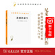 悲劇的誕生(漢譯名著本13)[德]弗里德里希?尼采 著 孫周興 譯 商務(wù)印書館