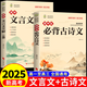 2025高中文言文完全解讀 古詩文72篇注釋及賞析全解一本通配套人教版高中生必背古詩詞和文言文高考語文專項訓練必刷題翻譯書 【2冊】文言文全解+必背古詩文