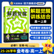 天星教育2026高中【解題覺(jué)醒高一上 必修第一冊】必修1語(yǔ)文數學(xué)英語(yǔ)物理化學(xué)生物政治歷史地理名師解題名師大招同步解析高一必刷題高1 不定項版】生物學(xué)·必修1·RJ人教版