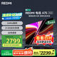 小米（MI）REDMI 智能電視 A75 2025【小米YU7/SU7 同家族成員】75英寸 144Hz高刷 2+32GB L75MA-RAE