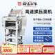 裕飛永強(qiáng)廚具永強(qiáng)商用高速壓面機(jī)YQ130靜音全自動(dòng)包子揉面一體機(jī)早餐店壓面皮 【高猛精鋼滾筒】【經(jīng)典款】Y130A壓面機(jī)