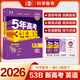 【科目自選】2026新版 五年5年高考3年模擬高中總復(fù)習(xí) 53五三高考b版a版五三A版五三B版 五年高考三年模擬高中一二三輪高三復(fù)習(xí)資料2025新高考總復(fù)習(xí) 2026^英語【B版】新高考版