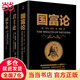 【當當正版包郵】國富論 推動世界歷史進程的十大著作之一 經(jīng)濟學鼻祖亞當斯密被奉為圭臬的科學圣典 全譯本無刪減 正版書籍 國富論+君主論+戰(zhàn)爭論（3冊合輯）