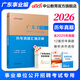 中公教育2026廣東深圳事業(yè)單位事業(yè)編真題考試教材用書(shū)真題模擬試卷一本通（公共基礎知識、職業(yè)能力測驗、申論）可選 廣東省事業(yè)單位2026 26版 單本【歷年真題】含25真題