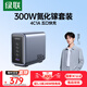 綠聯(lián)300W氮化鎵充電器套裝桌面充電站100/140W/Type-C多口快充頭適用蘋果MacbookPro筆記本電腦240W線