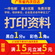佳印打印資料試卷A3復(fù)印書本書籍畫冊裝訂彩色A4黑白打印印刷考研資料廣州深圳珠海次日達同城 白色 發(fā)文件咨詢客服后下單