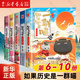 【歷史喵15現(xiàn)貨新書】如果/假如歷史是一群喵1-15 14套裝全套全集 歷史喵15大清風云篇 肥志歷史喵系列 小學生兒童中國歷史漫畫書半小時漫畫同類型書籍 【5冊裝】歷史喵6-10