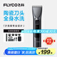 飛科（FLYCO）電動理發(fā)器FC5916 專業(yè)智能電推剪成人兒童家用理發(fā)推子剃頭刀剪發(fā)器自理發(fā)神器 配理發(fā)工具全套