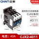 正泰（CHNT）交流接觸器 CJX2-4011 220V