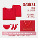 好波蛇年紅色內衣2025年本命年結婚大紅秋衣秋褲男保暖內衣襪子送禮袋 常規(guī)全棉圓領女士組合套 L (165)