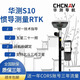 測(cè)繪玩家華測(cè)rtk/S10/S12/S15高精度GPG測(cè)角儀慣導(dǎo)視覺(jué)放樣工程測(cè)繪儀器 S10慣導(dǎo)版(一年賬號(hào)，三年流量)