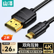 山澤Micro HDMI轉(zhuǎn)HDMI2.0連接線 4K60Hz高清轉(zhuǎn)換線 相機(jī)平板筆記本電腦連接顯示器電視投影儀2米 07MN9