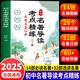【配套新版本】初中名著導(dǎo)讀考點(diǎn)精練 初中生閱讀名著導(dǎo)讀 名著速記 京東自營同款 與考點(diǎn)同步解讀一本通中考名著考點(diǎn)精練七八九年級中外名著考點(diǎn)精練狀元滿分筆記 初中必讀12本名著 初中名著導(dǎo)讀考點(diǎn)精練自營