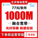 中國移動 北京移動寬帶安裝辦理北京寬帶安裝寬帶報裝北京移動 北京移動寬帶辦理北京寬帶安裝77元/月1000M