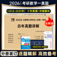 2026考研數學(xué)一考試歷年真題試卷及詳解（2016-2025十年真題）