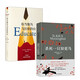 成長經(jīng)典：殺死一只知更鳥（新）+你當(dāng)像鳥飛往你的山（套裝全2冊）關(guān)于勇氣與正義的成長教科書