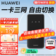 華為隨身wifi5移動(dòng)無(wú)線wifi免插卡4g隨行路由器全國(guó)通用三網(wǎng)流量卡上網(wǎng)寶2025款車載便攜mifi AX15B 隨行WiFi5 三網(wǎng)切換 黑色