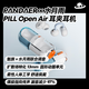 魅族PANDAERx水月雨  PILL OpenAir耳夾耳機(jī) 聯(lián)合調(diào)音 藍(lán)牙6.0 硬件級(jí)AI通話降噪適用蘋果小米華為手機(jī)