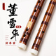 董雪華珍品笛子竹笛樂器專業(yè)演奏級橫笛成人苦竹笛子學(xué)生初學(xué) F調(diào) 一節(jié)不接銅