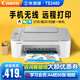 佳能（Canon） TS3380/TS3480無(wú)線(xiàn)小型家用打印機彩色照片a4手機家庭照片復印學(xué)生作業(yè)試卷打印機 【TS3380升級白色TS3480】手機電腦無(wú)線(xiàn) 套餐1【2瓶墨+紙張 打印復印掃描】
