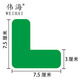 偉海6s管理標(biāo)識貼5S地貼課桌四角標(biāo)示貼區(qū)域定位標(biāo)貼標(biāo)示貼 綠色L型7.5*3cm 24個/包