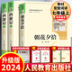 【京東正版】朝花夕拾七年級必讀正版人教版2025 西游記朝花夕拾七年級教材配套閱讀 朝花夕拾七年級必讀正版人民教育出版社 七年級上冊朝華夕拾西游記初中版七年級 西游記朝花夕拾七年級教材配套閱讀 朝花夕