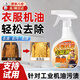 露彩LUCAI衣物機(jī)油清洗劑去機(jī)油清潔劑衣服機(jī)械工業(yè)重油污柴油洗衣服洗衣粉 衣服機(jī)油清洗劑400ml 京倉發(fā)貨【當(dāng)/次日達(dá)】