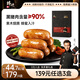 鋒味派90%黑豬肉爆汁烤腸蜜汁煙熏味400g/8根 香腸火腿腸熱狗腸燒烤食材
